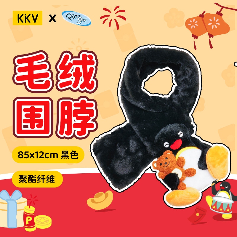 KKV新品Pingu立体毛绒围脖冬季保暖男女学生上学通勤卡通百搭围巾,模玩/动漫/周边/娃圈三坑/桌游,动漫T恤/鞋帽/服装,淘宝优惠券,粉丝福利购,淘宝优惠卷