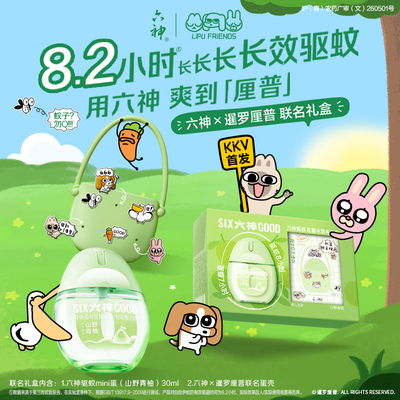 KKV六神驱蚊花露水套盒