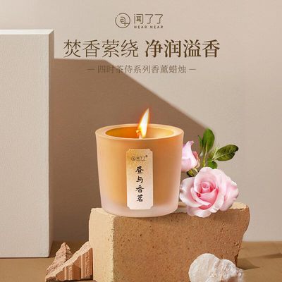 闻了了四时茶侍香薰蜡烛安神助眠