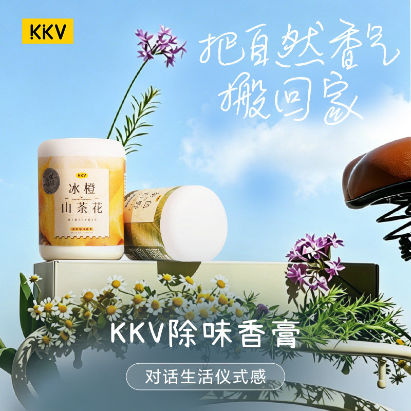 KKV除味香膏家用卧室卫生间浴室衣柜车载香氛除臭持久花香调香薰