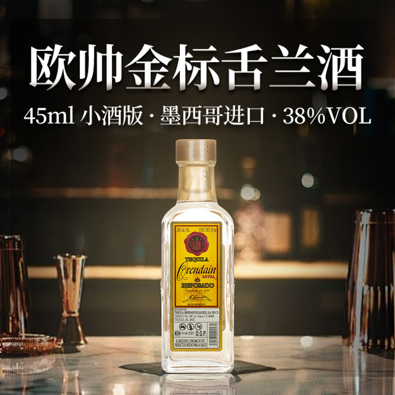 KKV正品欧联达因欧帅金标银标龙舌兰酒小瓶便利店自饮调酒小酒版
