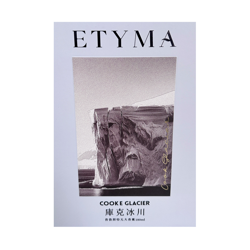 Etyma普鲁斯特无火香薰180ml