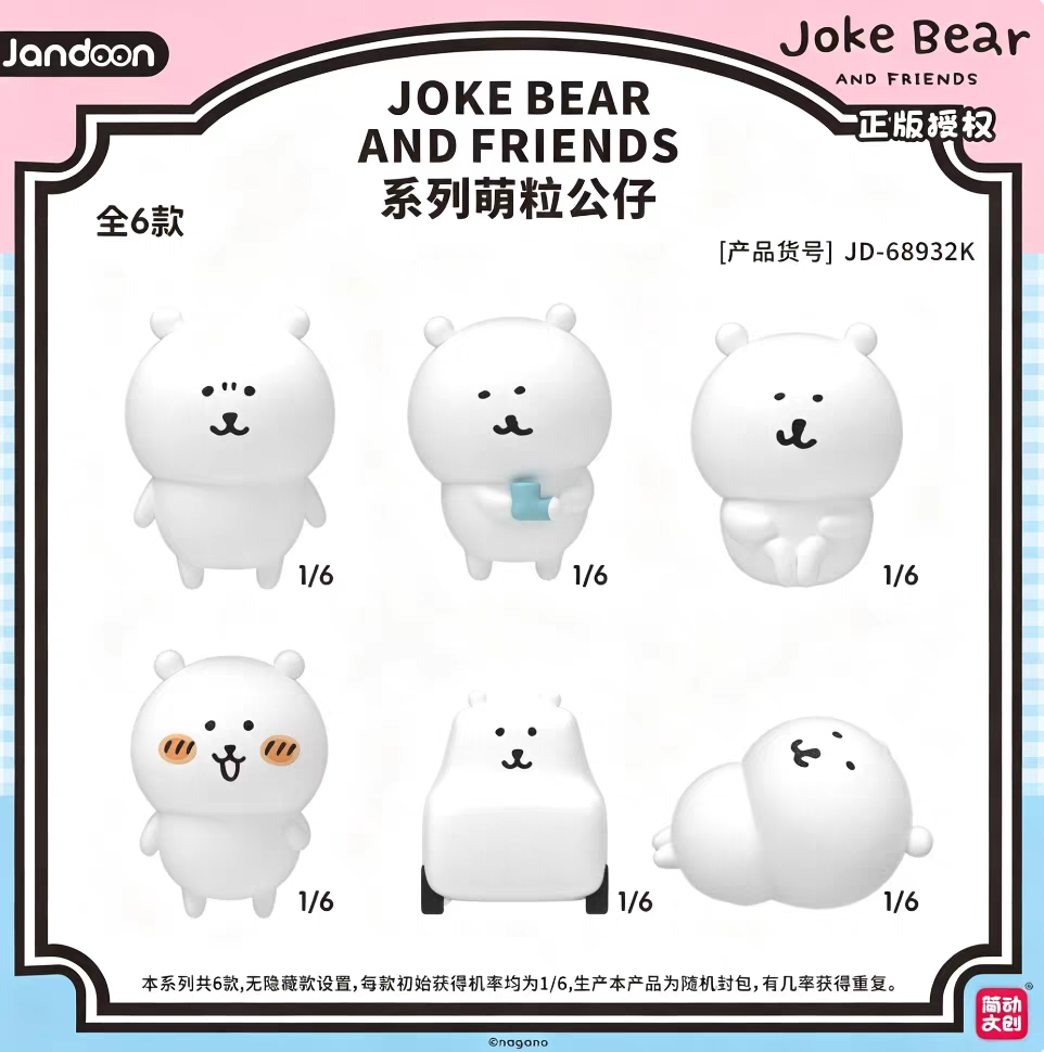 自嘲熊萌粒mini公仔盲盒图片