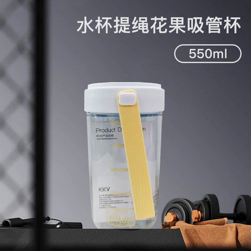 KKV提绳花果吸管杯550ml