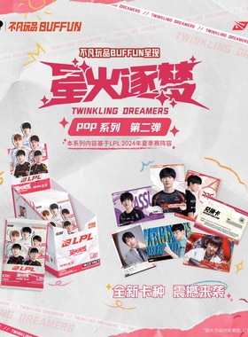 KKV正品不凡玩品LPL星火逐梦2024官方授权卡选手收藏卡(弹数随机)