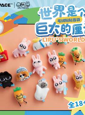 KKV正品暹罗厘普世界是一个巨大的厘普毛绒贴贴盲袋四荤一素公仔