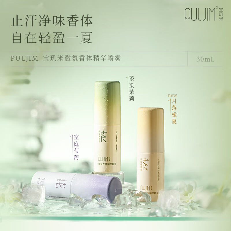 KKV宝玑米微氛香体精华喷雾