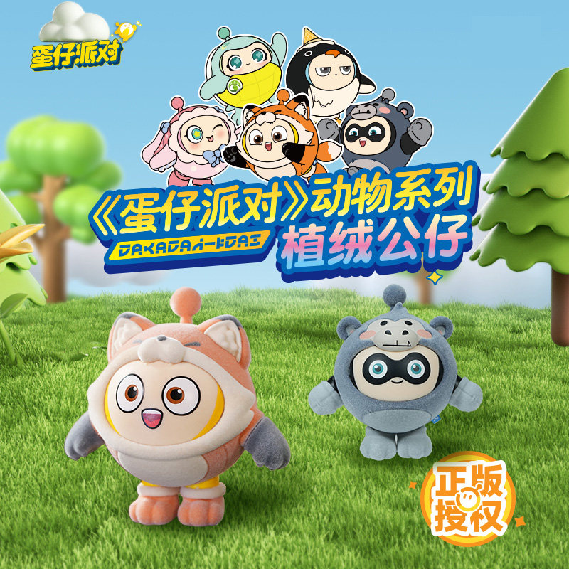 蛋仔派对动物系列植绒盲盒图片