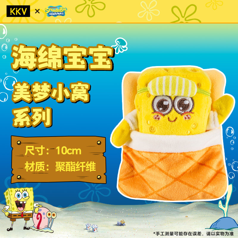 KKV海绵宝宝美梦小窝系列毛绒挂件章鱼哥公仔钥匙扣包包小挂饰