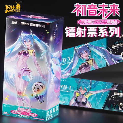 KKV卡游初音未来镭射票系列
