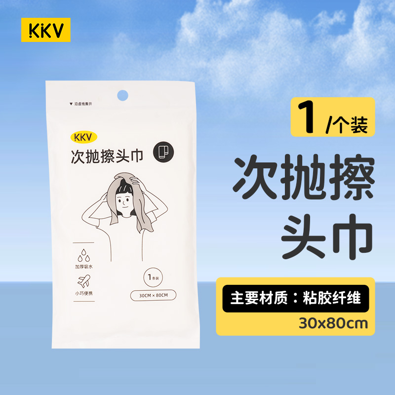KKV次抛用品系列马桶垫浴巾床单