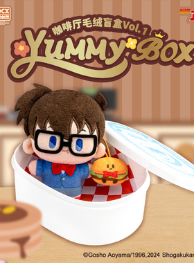 KKV正品灵动创想名侦探柯南YUMMY BOX咖啡厅毛绒盲盒周边玩偶公仔