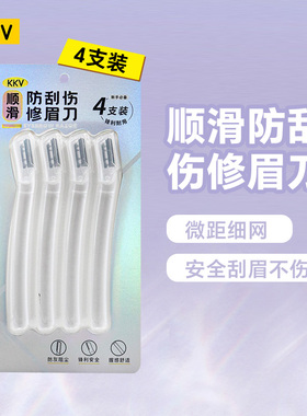 KKV轻便顺滑防刮伤剃毛刀新手适用便携式比基尼脱毛刀套装