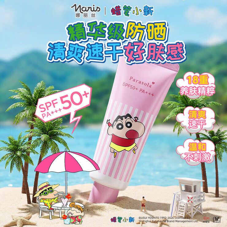 KKV正品娜丽丝Parasola精华防晒霜夏季学生军训通勤隔离防紫外线