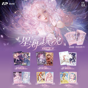 KKV正品卡游闪耀暖暖星海琉光璀璨包收藏卡牌周边小卡