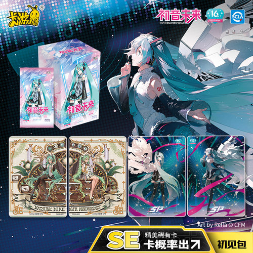 初音未来未来16TH生日纪念收藏卡