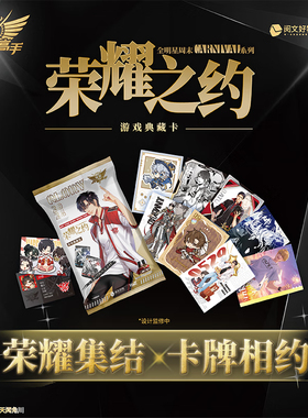 KKV正品Hitcard全职高手荣耀之约游戏典藏包收藏卡牌叶修周边卡片