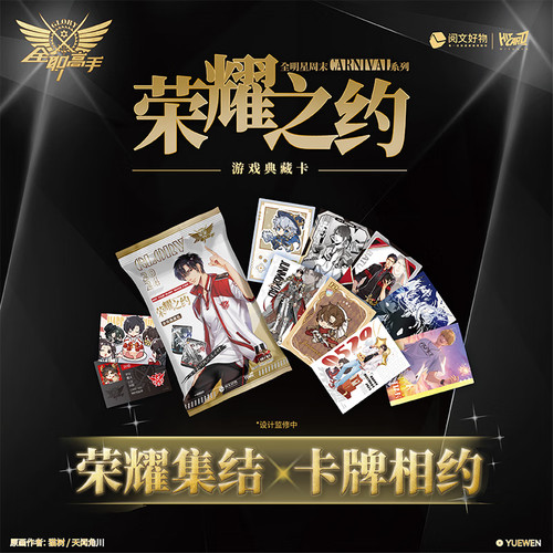 KKV全职高手荣耀之约游戏典藏包