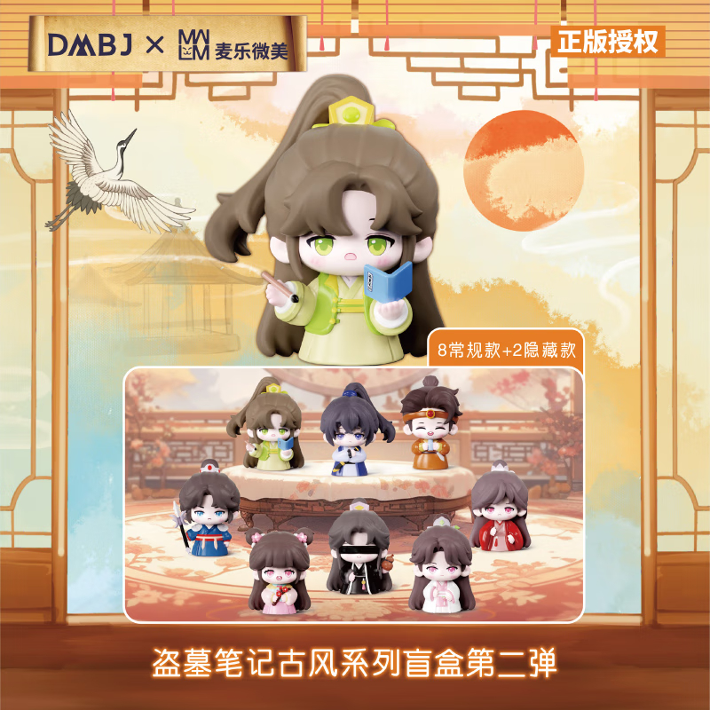 KKV盗墓笔记古风系列盲盒