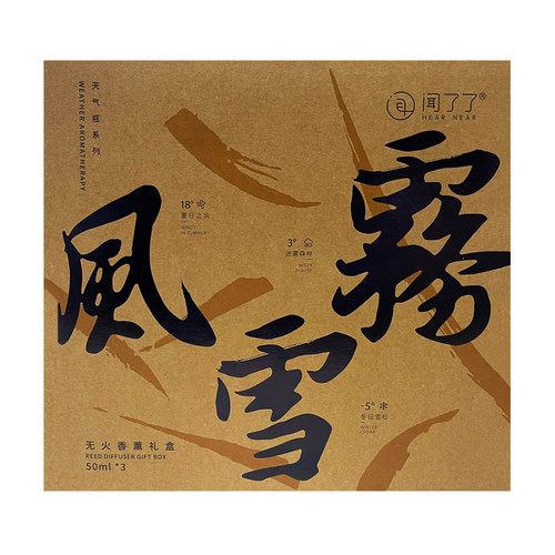 闻了了天气瓶系列无火香薰礼盒