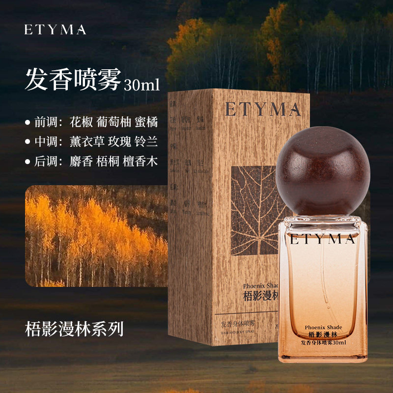 Etyma发香身体喷雾女士香氛礼物图片