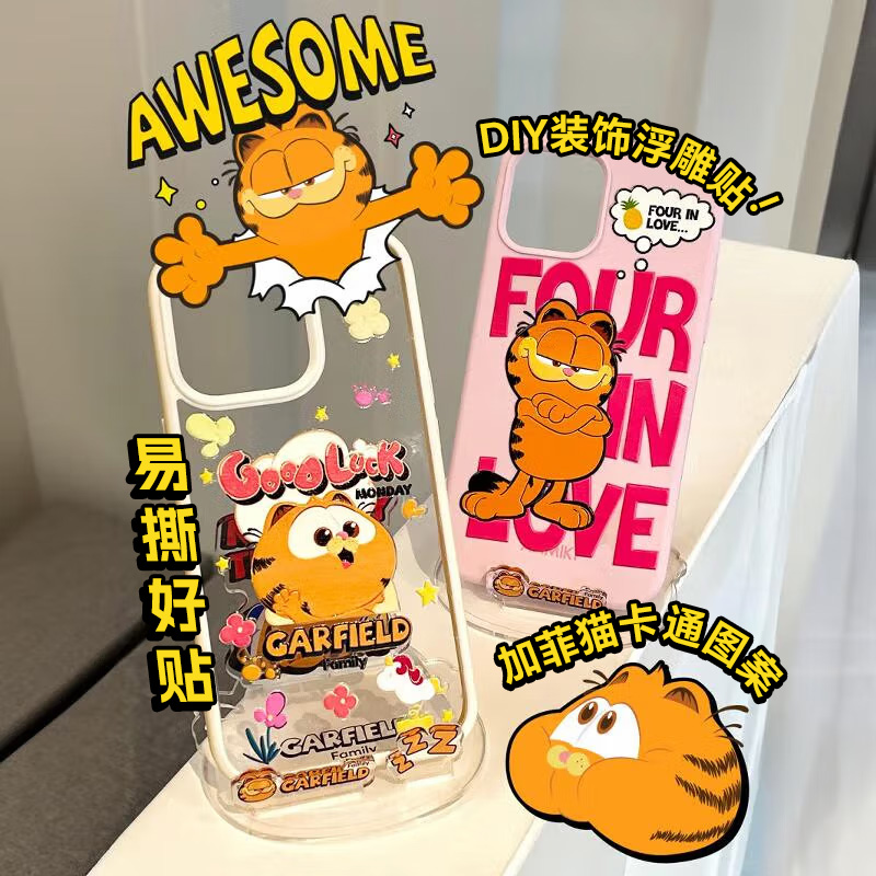KKV加菲猫家族系列浮雕装饰贴纸
