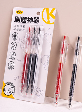 KKV刷题系列按动中性笔套装简约款0.5mm纠错笔记学生办公文具