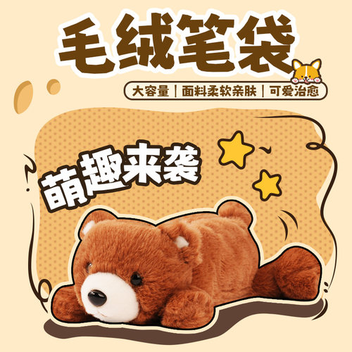 KKV正品NUZZLE动物毛绒笔袋