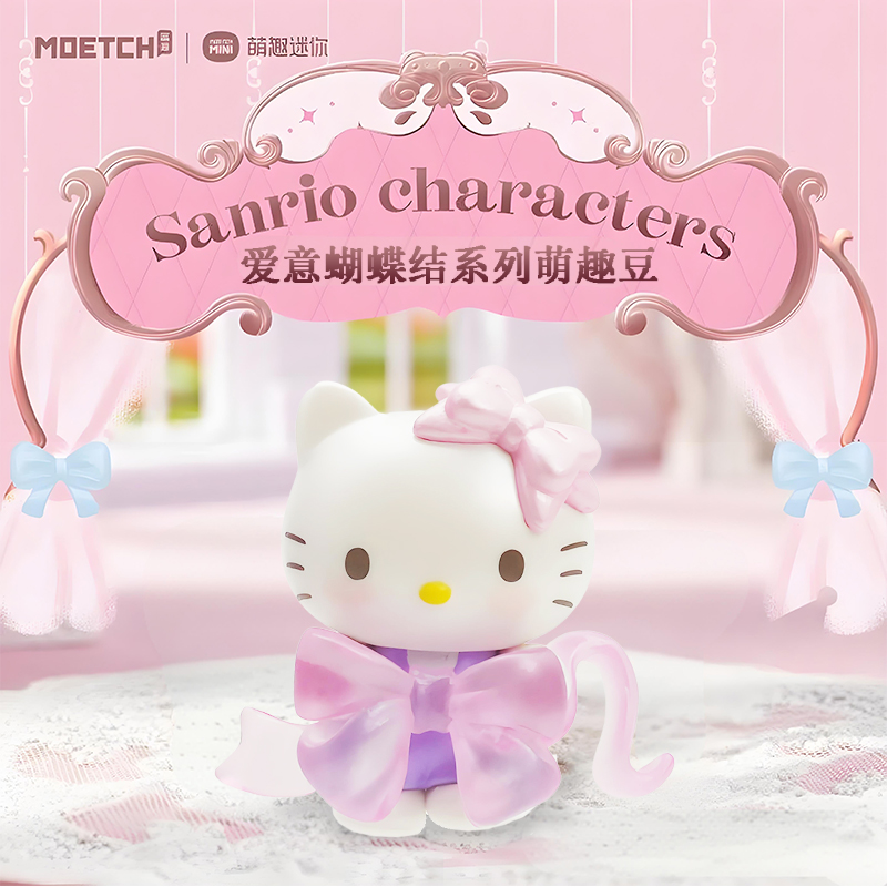 三丽鸥爱意蝴蝶结萌趣豆盲盒