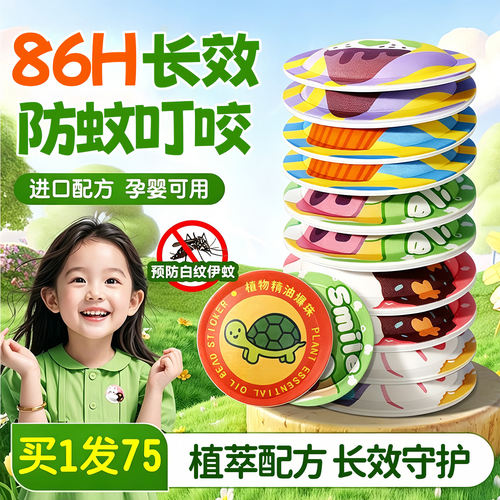 山姆驱贴蚊户外随身精油爆珠贴防蚊虫液植物学生婴儿童宝宝便携贴