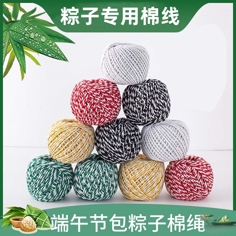 食品级粽子绳线棉绳捆绑螃蟹香肠礼盒包装专用线家用多用绳