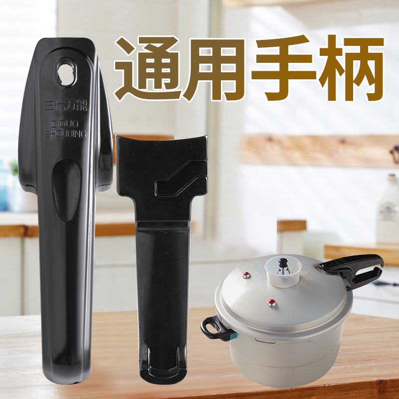 高压锅手柄通用把手配件零件老式铝合金压力锅锅盖万能把手柄大全