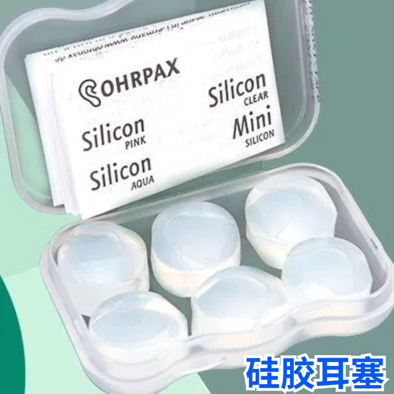 德国硅胶耳塞防噪音防水睡觉专用隔音学生学习宿舍防呼噜降噪寝室