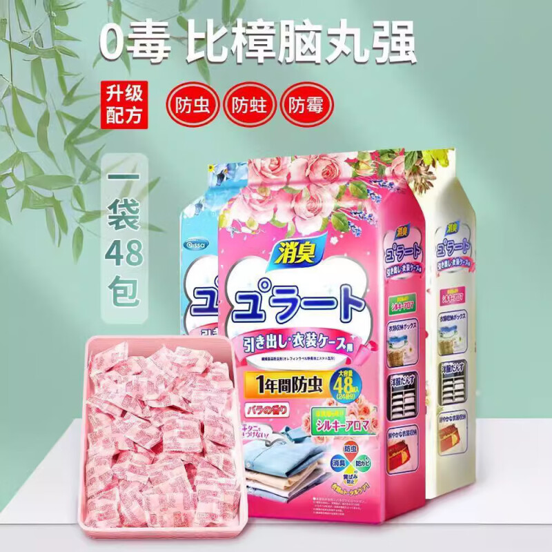 家用无毒衣柜香薰防潮防霉除味驱花香香包虫衣服防蛀蟑螂丸虫球