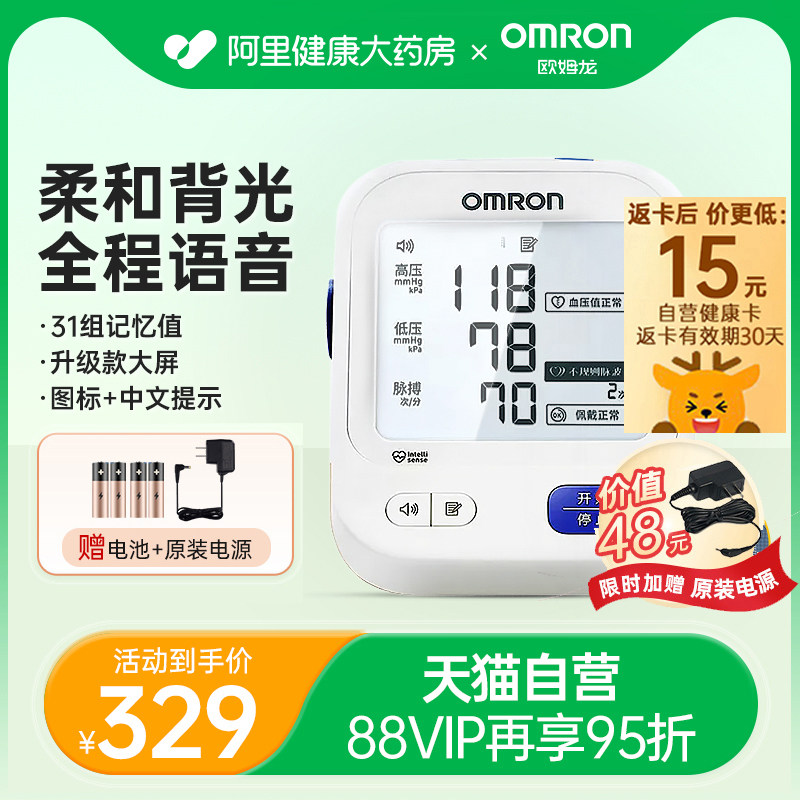 欧姆龙电子血压计臂式高精准血压测量仪U725A家用老人全自动测压