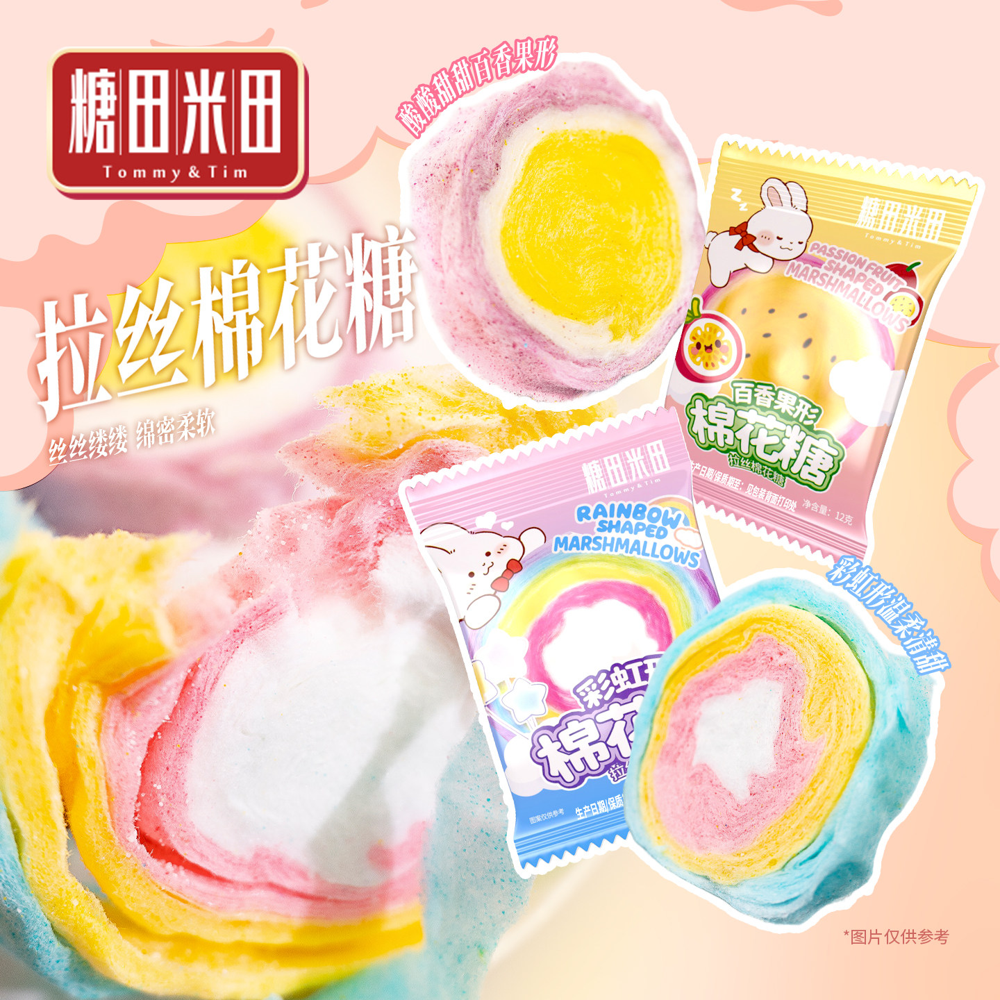 糖田米田拉丝棉花糖彩虹百香果形儿童零食休闲网红糖果入口即化