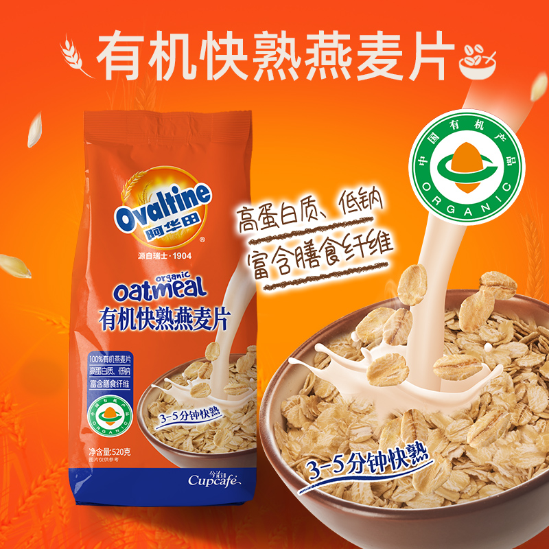 阿华田有机快熟燕麦片纯谷物营养早餐代餐高蛋白饱腹冲饮原味520g