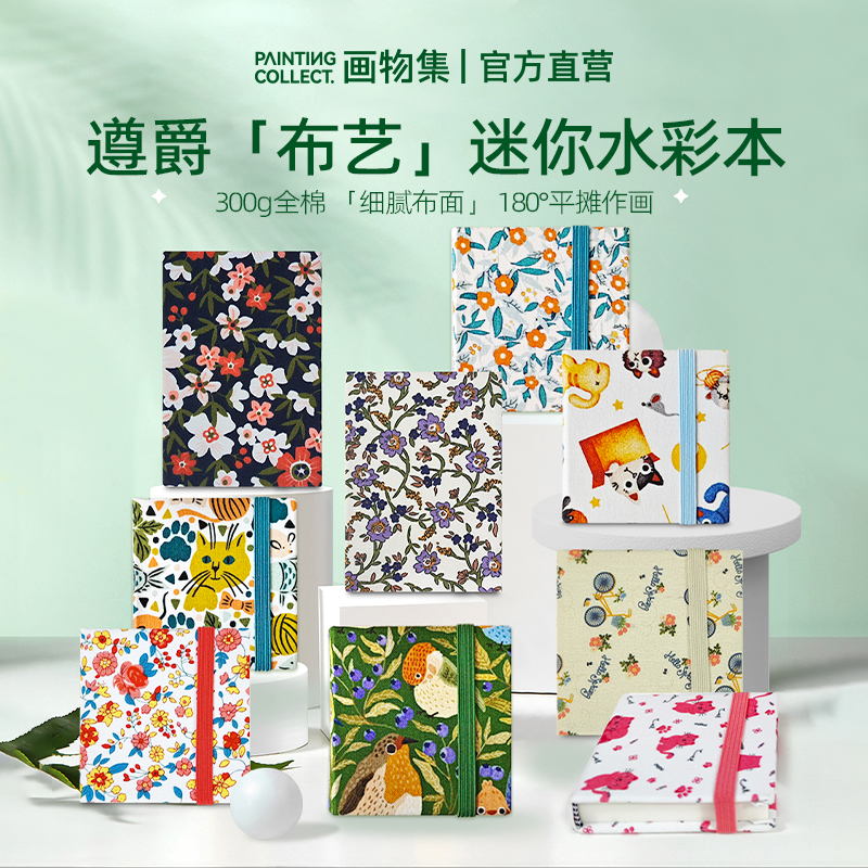 300g全棉风琴本迷你手账本