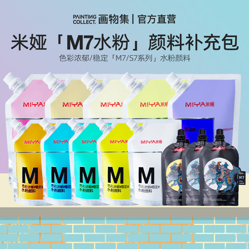 米娅M7水粉补充包M7100ml/300ml