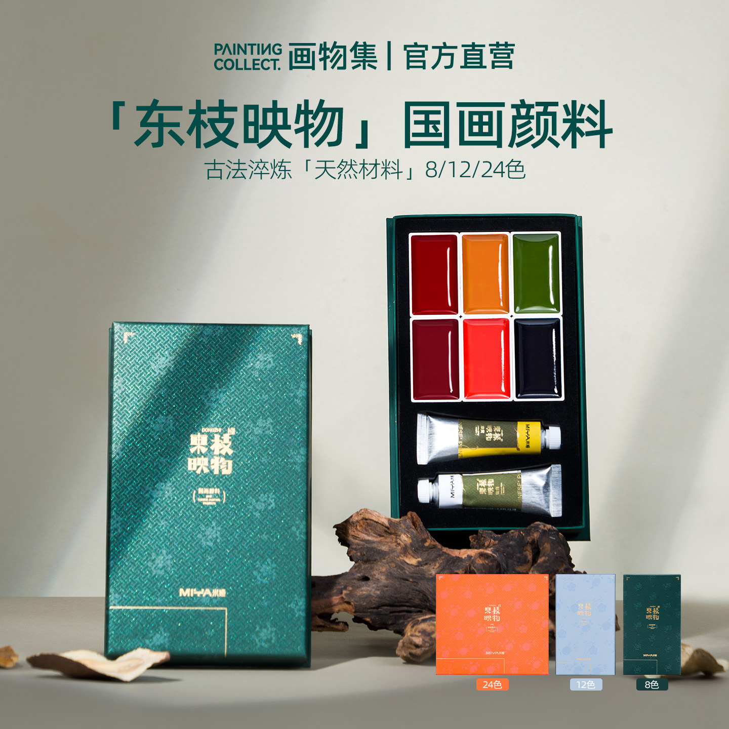 米娅东枝映物中国国画颜料