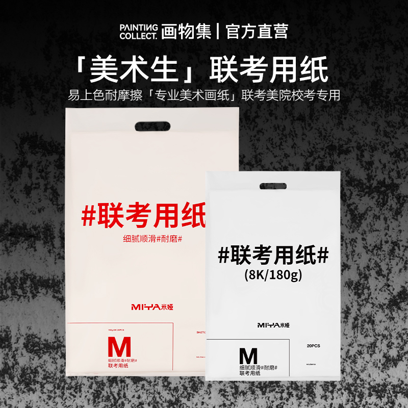 米娅美术生联考纸水粉素描纸