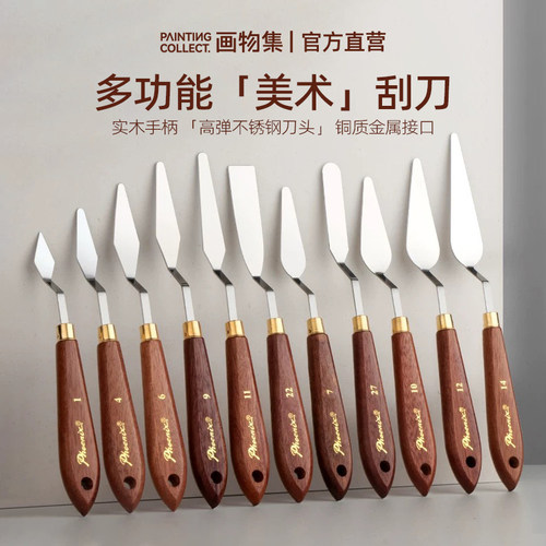 米娅柔韧颜料刮刀油画刀