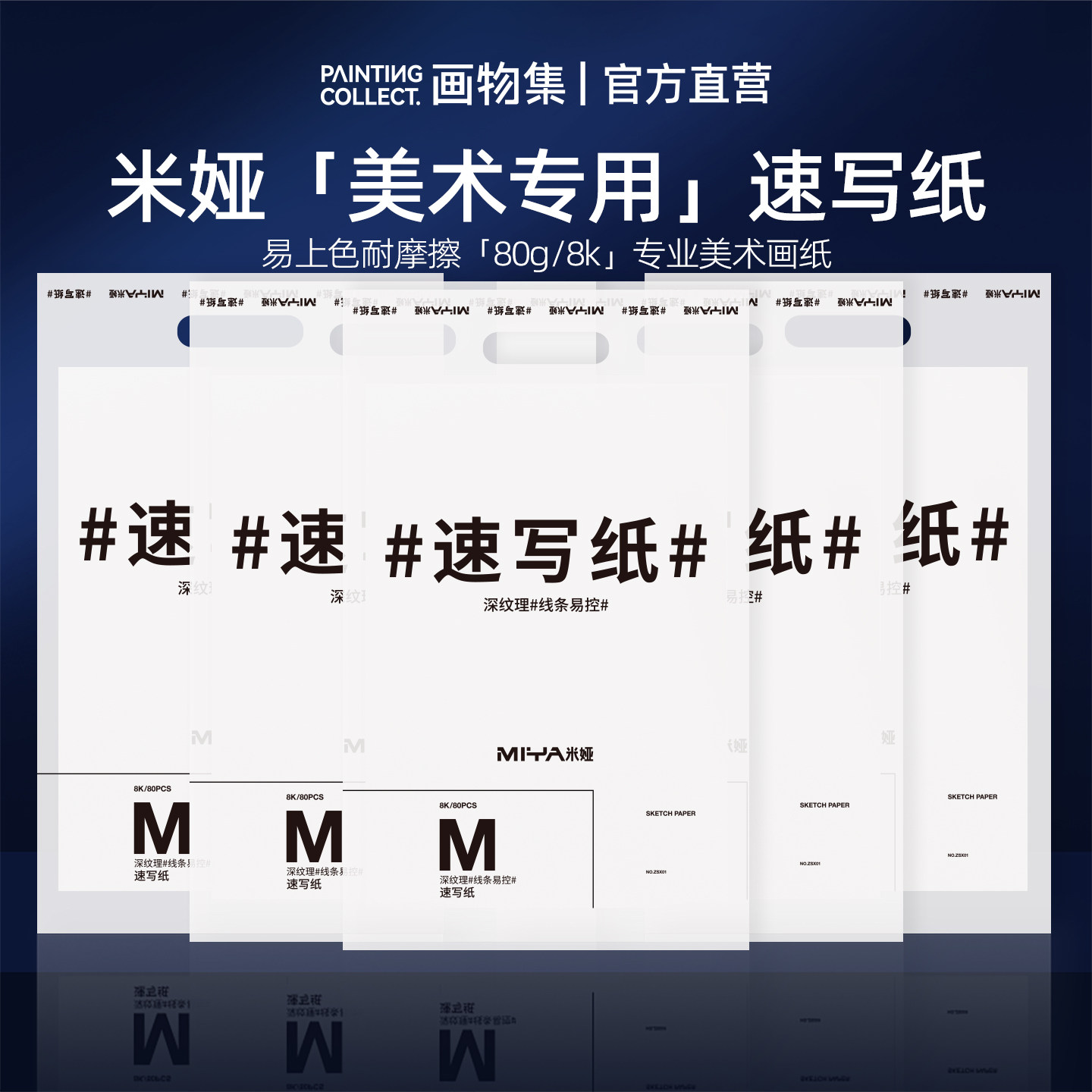 米娅美术专用速写纸8k80g艺考专用易上色耐磨联考纸色彩纸铅画纸