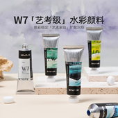 画物集米娅W7水彩颜料36色艺术家级艺考联考水彩颜料管状支装 透明水彩颜料美术生水彩速写颜料固体水彩