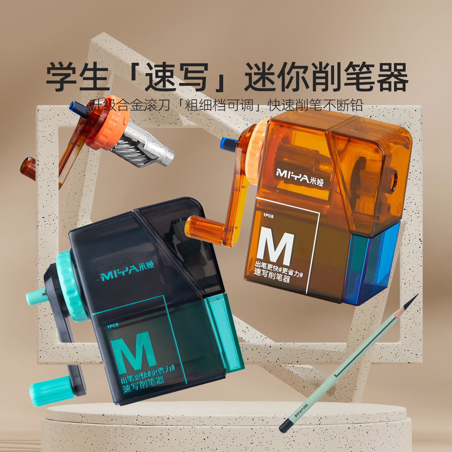 米娅M速写削笔器美术生学生专用手摇可调粗细卷笔器削笔刀素描速写卷笔刀小学生迷你转笔刀,文具电教/文化用品/商务用品,卷笔器,淘宝优惠券,粉丝福利购,淘宝优惠卷