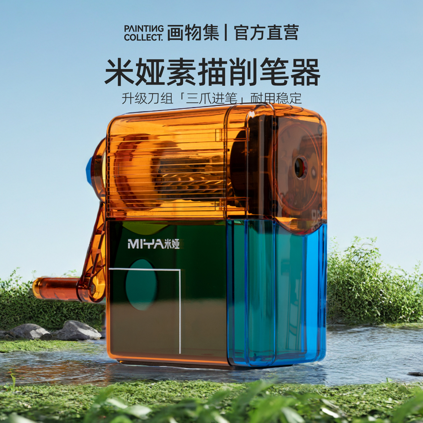米娅素描削笔器升级款稳定耐用