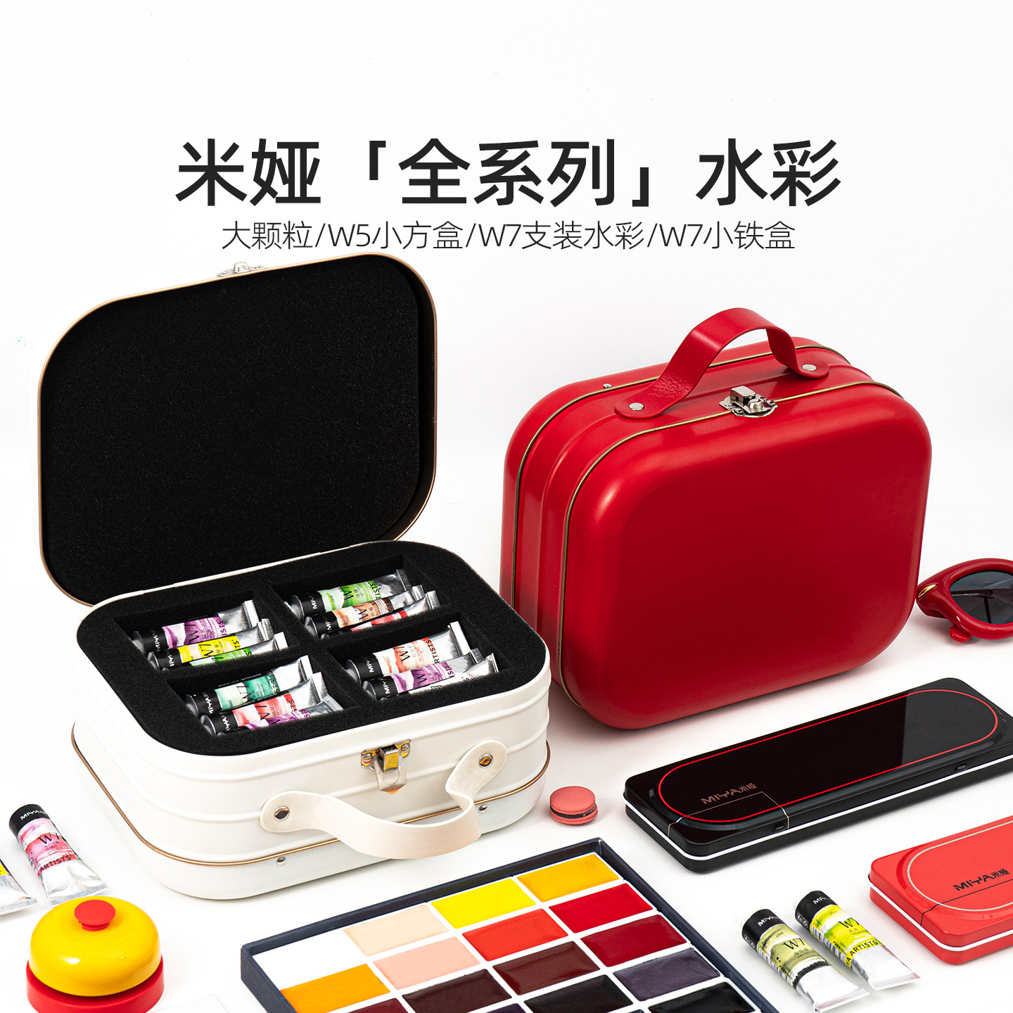 米娅W7水彩颜料系列管彩小铁盒固体水彩一方原颜大颗粒水彩写生套装美术生手绘手账DIY水彩颜料套装礼盒,文具电教/文化用品/商务用品,水彩颜料,淘宝优惠券,粉丝福利购,淘宝优惠卷