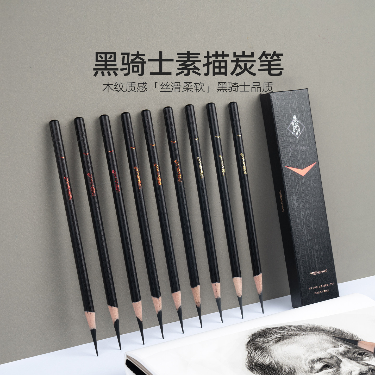 米娅黑骑士炭笔素描速写碳笔美术生专用特软软中硬碳画铅笔素描工具套装学生初学者浓黑铅笔炭笔