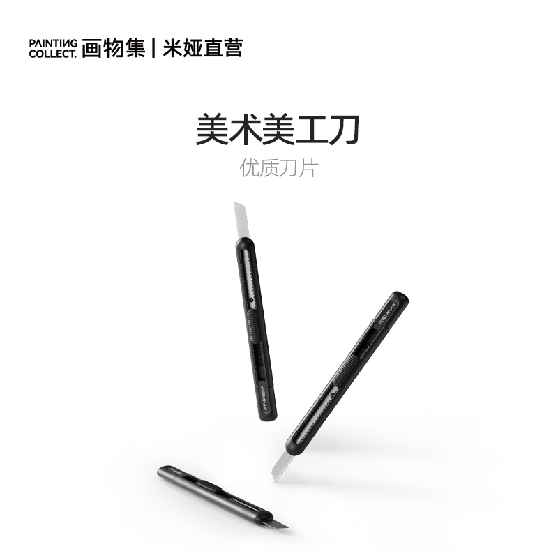 米娅美工刀削笔刀美术生裁纸刀