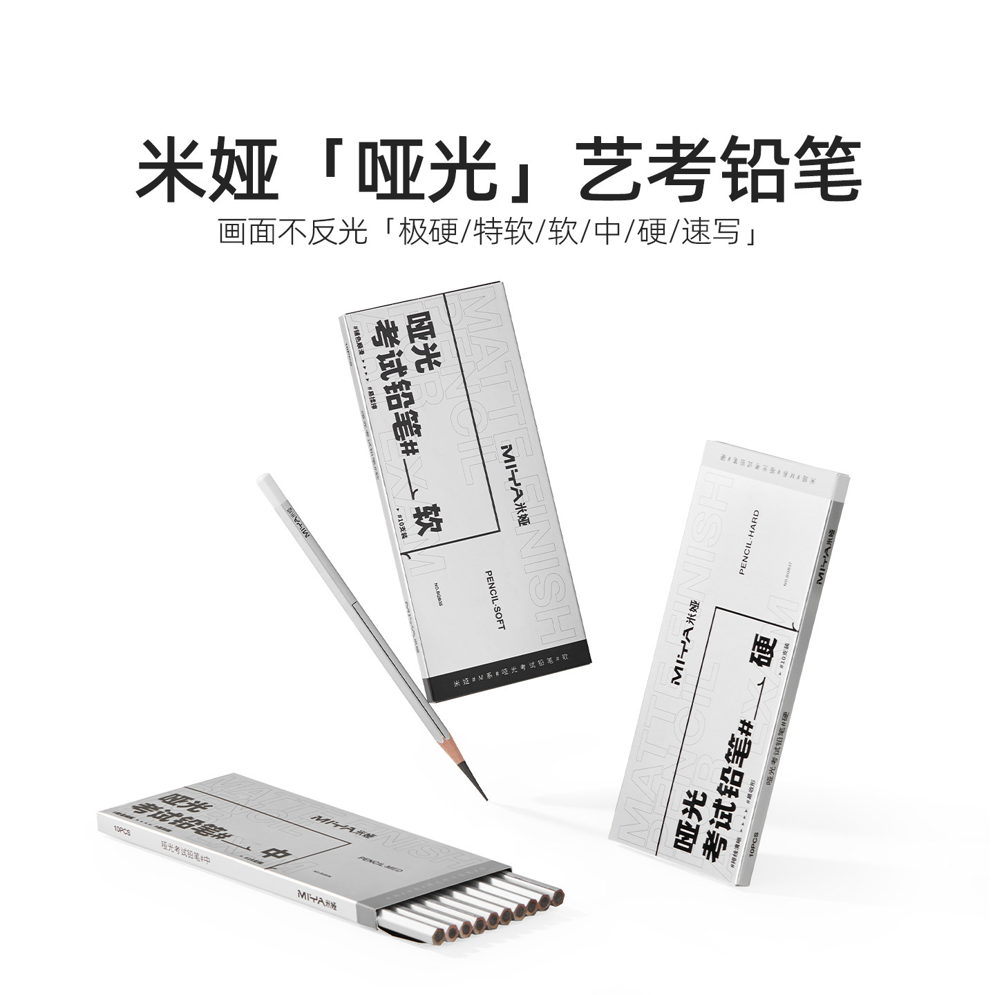 米娅哑光艺考铅笔套装美术生艺考联考考试专用不反光铅笔10支装电脑阅卷美术生素描速写14b套装,文具电教/文化用品/商务用品,炭笔,淘宝优惠券,粉丝福利购,淘宝优惠卷